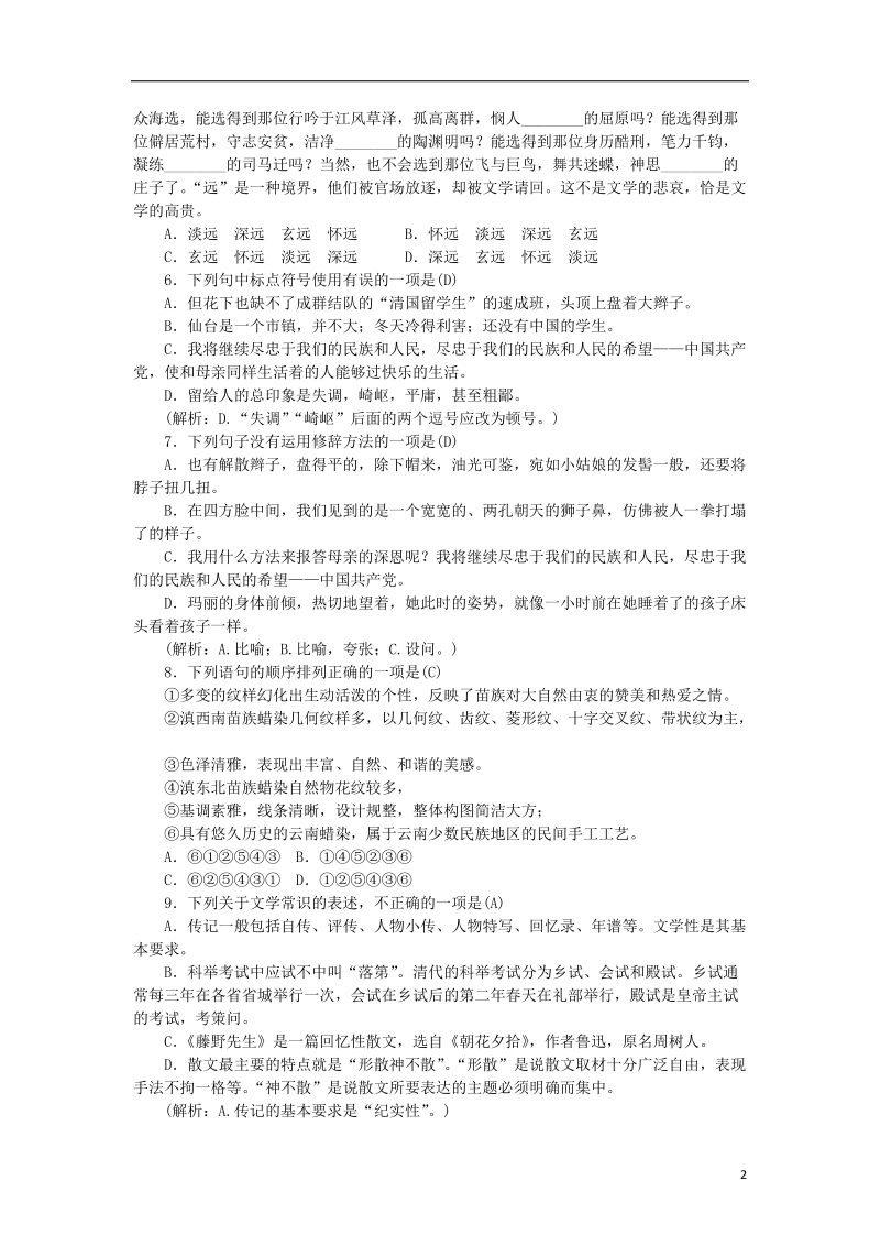 2018年八年级语文上册第二单元综合测试卷新人教版.doc_第2页