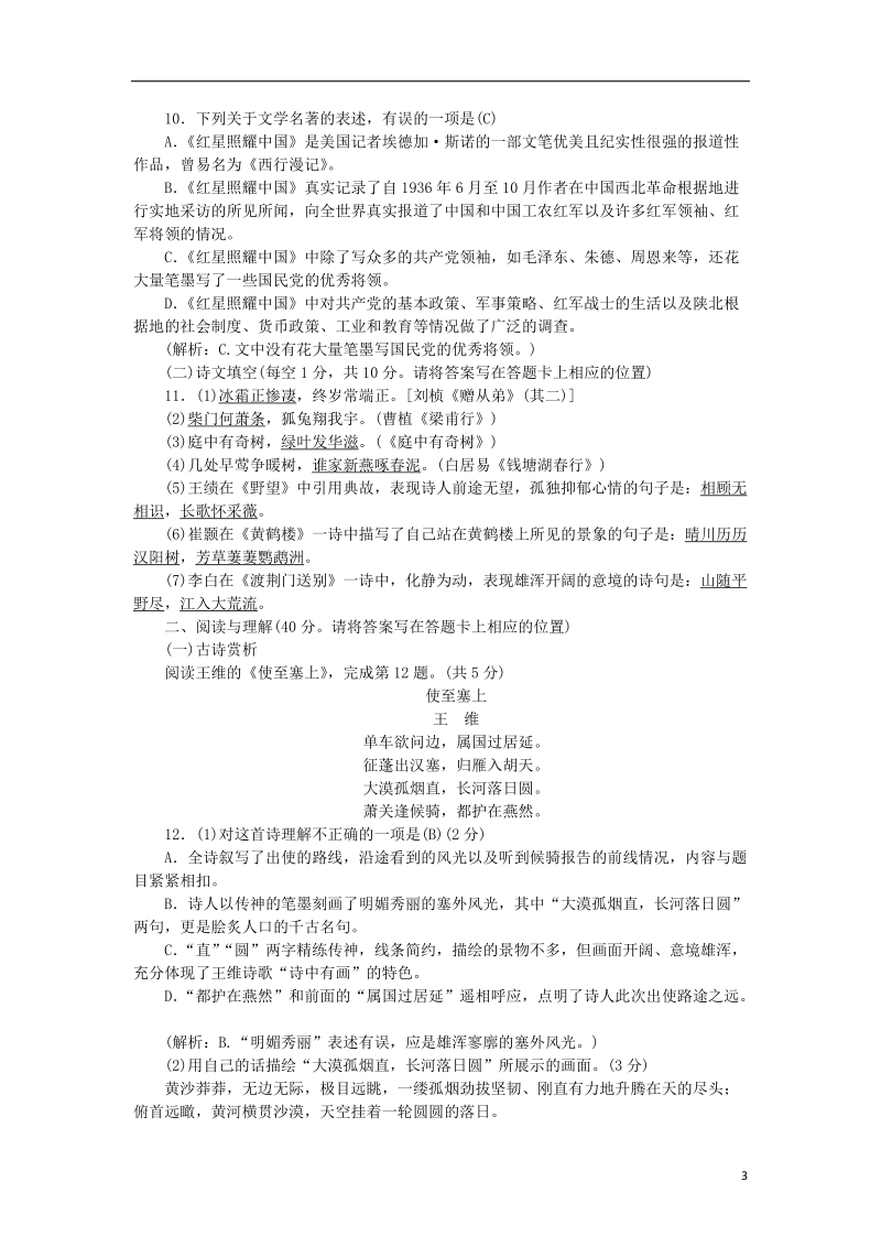 2018年八年级语文上册第二单元综合测试卷新人教版.doc_第3页