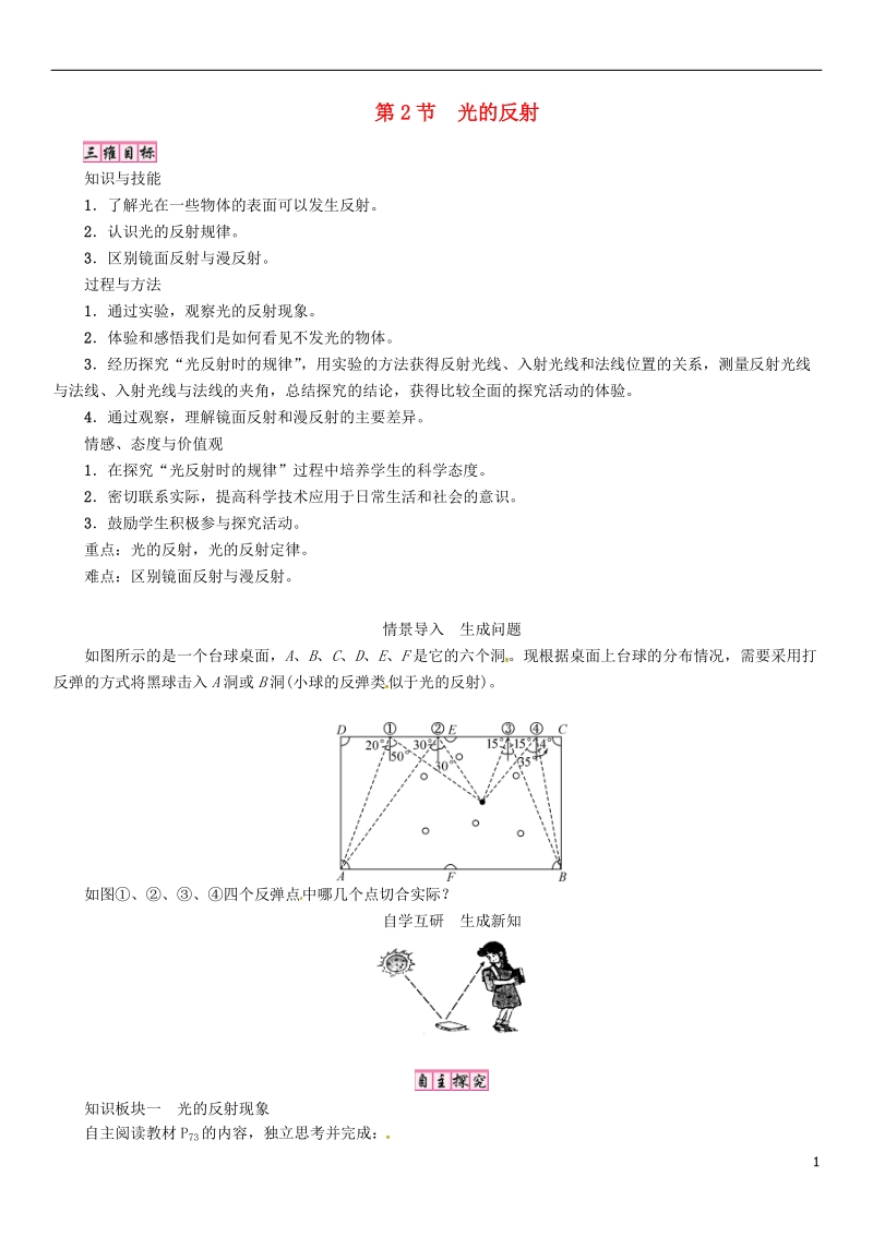 2018年八年级物理上册第四章第2节光的反射教案新版新人教版.doc_第1页