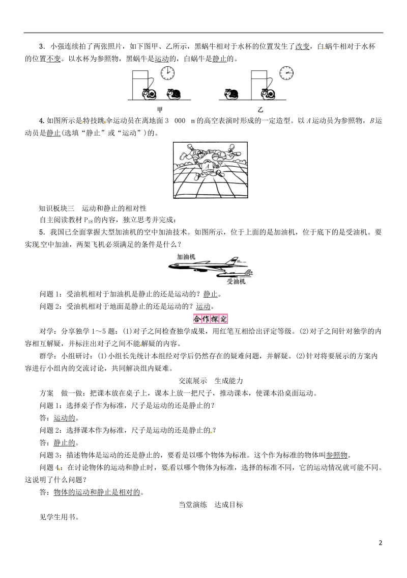 2018年八年级物理上册第一章第2节运动的描述教案新版新人教版.doc_第2页