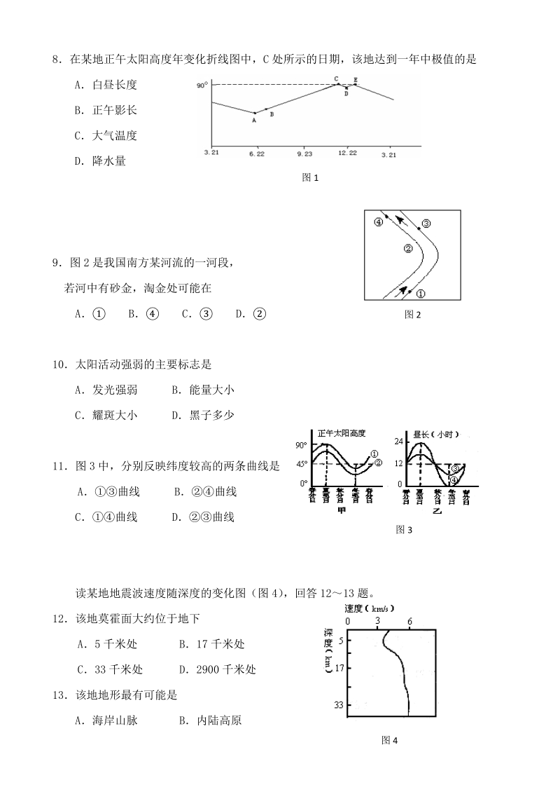 宇宙中的地球 单元综合检测.doc_第2页