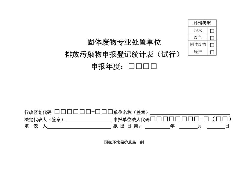 固体废物专业处置单位.doc_第1页