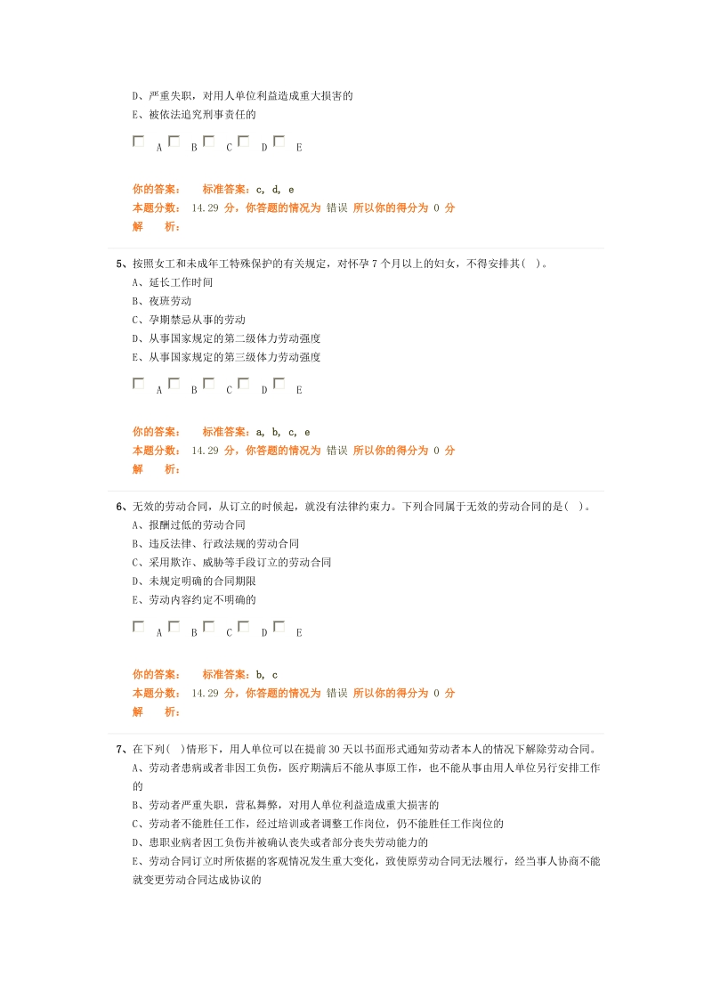 建设工程法规及相关知识(二建)精讲班第21讲作业卷.doc_第2页