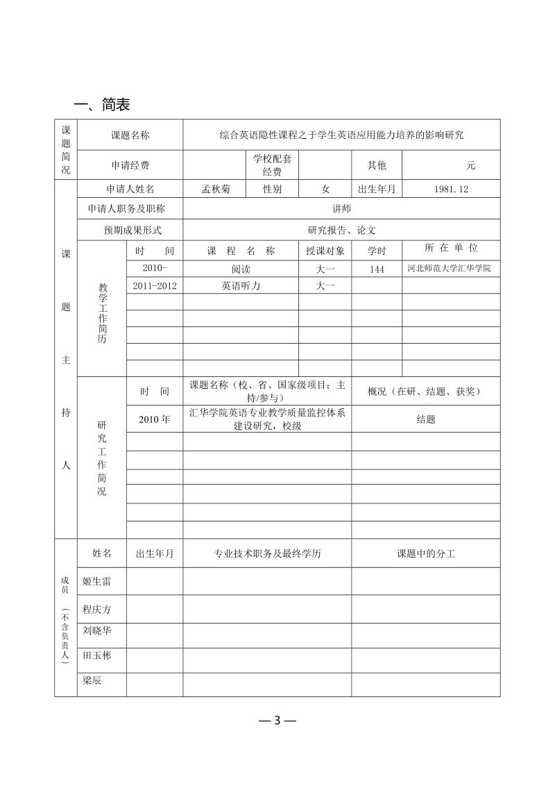 综合英语隐性课程之于学生英语应用能力培养的影响研究(教育厅教改项目).doc_第3页