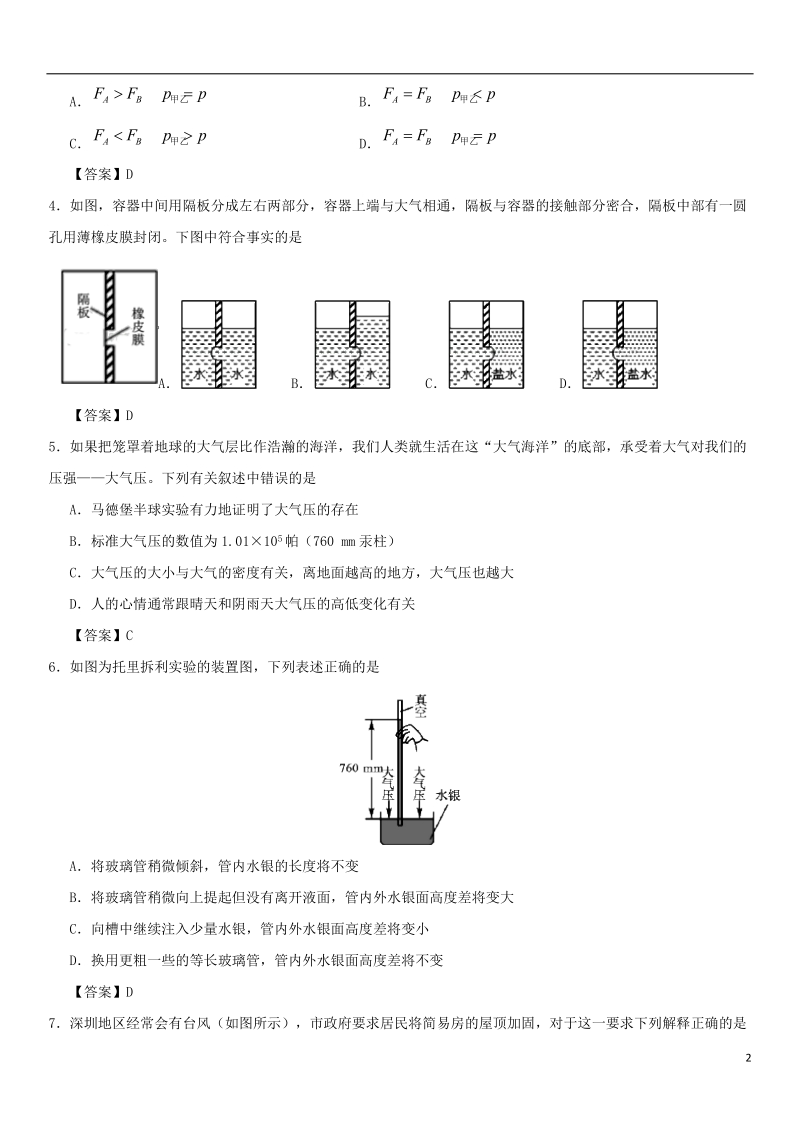 2018年中考物理 压强和浮力专题专测练习卷.doc_第2页