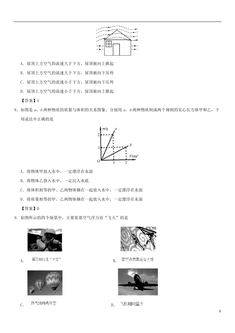 2018年中考物理 压强和浮力专题专测练习卷.doc_第3页