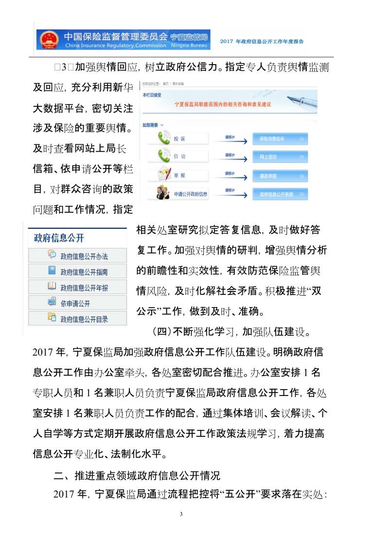 宁夏保监局2017年政府信息公开工作年报.doc_第3页