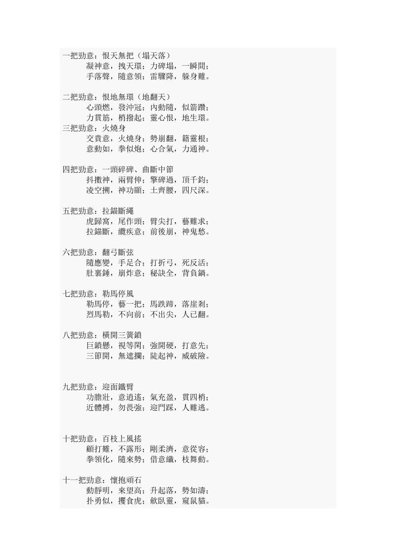 守洞尘技十二把劲.doc_第1页