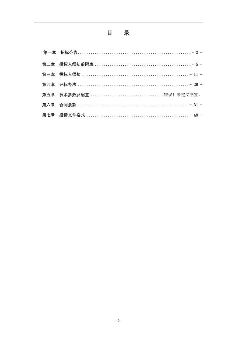 太和刘元安置区智能车库项目.doc_第2页