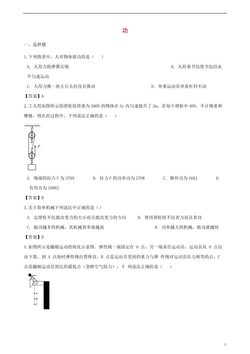 2018年中考物理总复习 功专题训练.doc_第1页