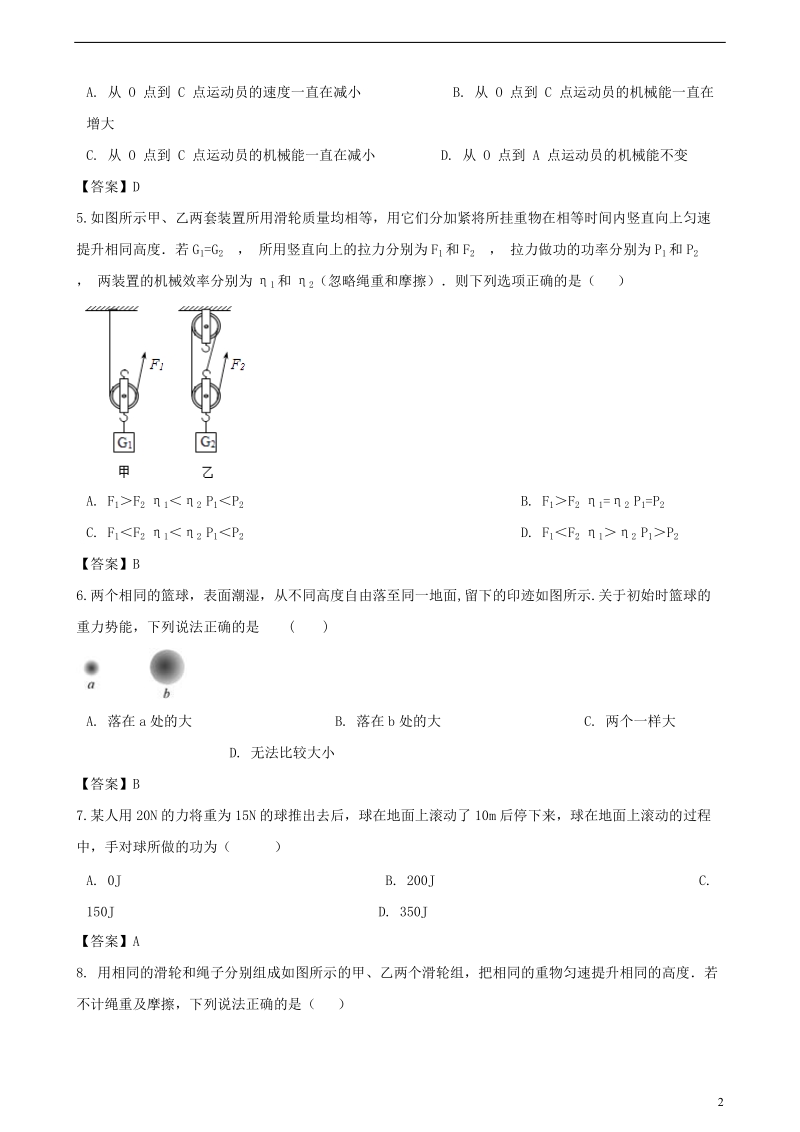 2018年中考物理总复习 功专题训练.doc_第2页