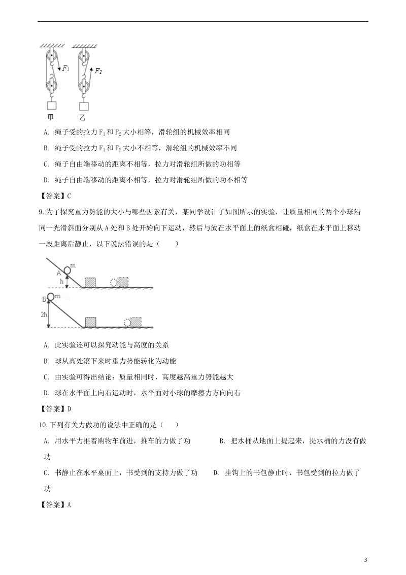 2018年中考物理总复习 功专题训练.doc_第3页