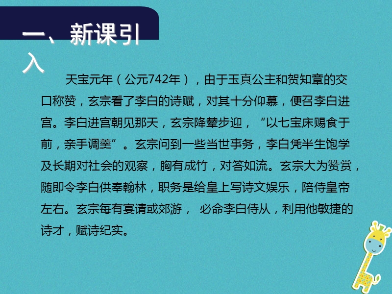 2018年九年级语文上册 15 与韩荆州书（第1课时）课件 语文版.ppt_第2页