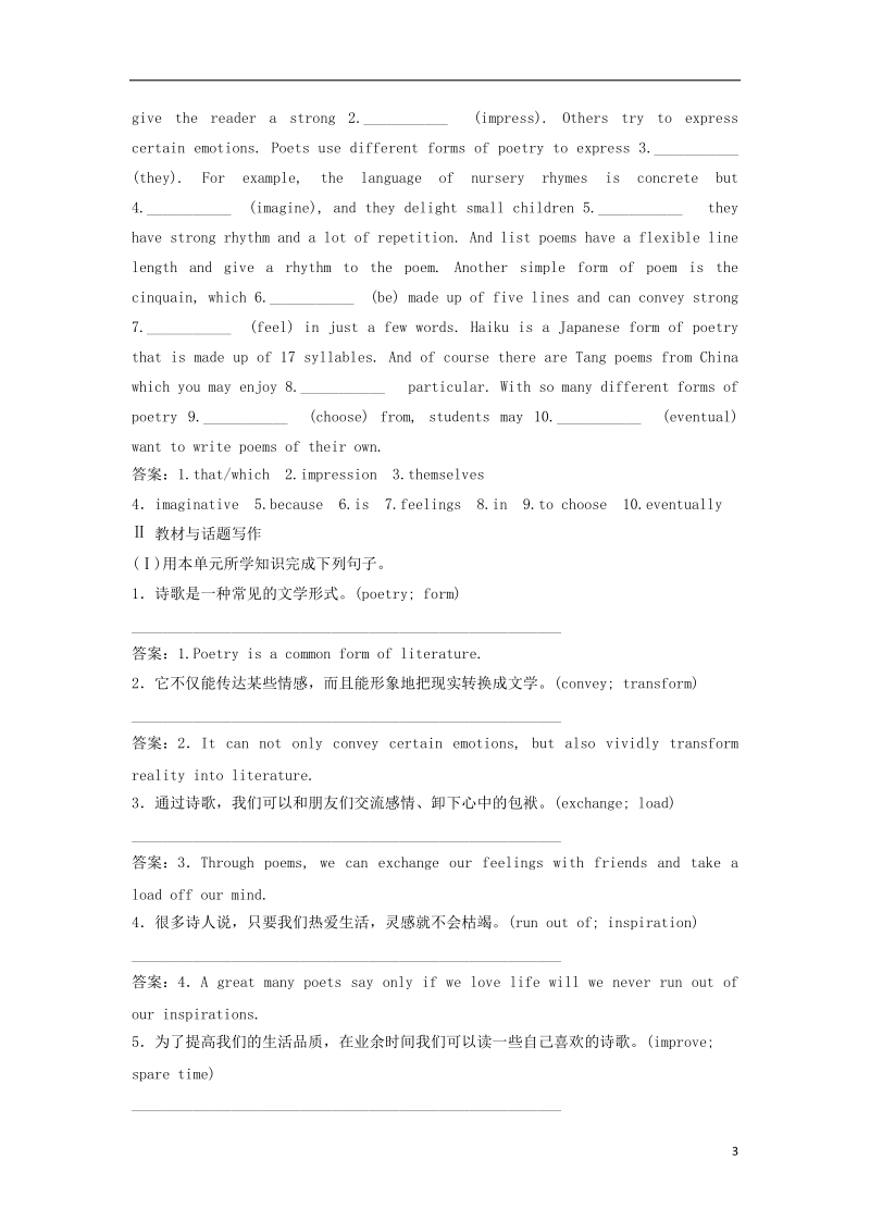 2019年高考英语一轮复习 unit 2 poems高效演练跟踪检测 新人教版选修6.doc_第3页