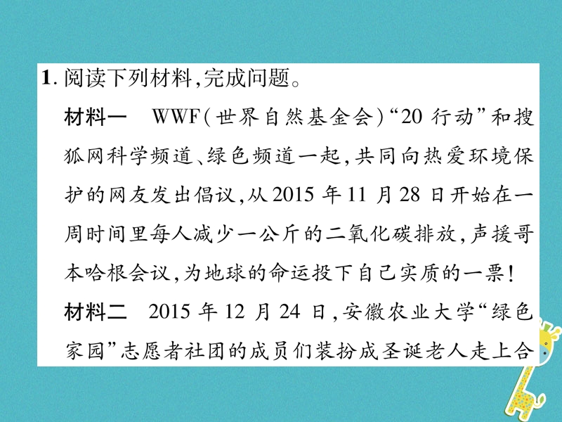 2018年九年级语文上册 专题7 综合性学习作业课件 新人教版.ppt_第2页