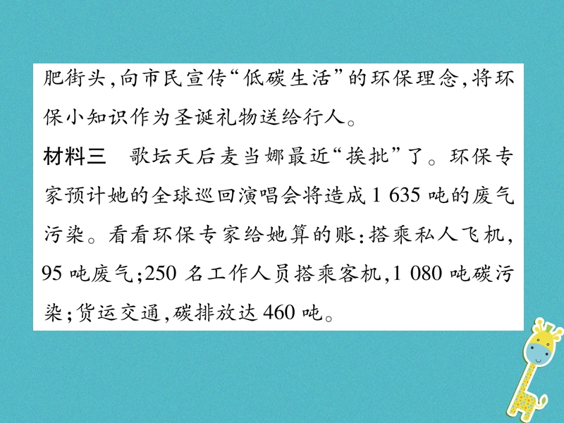 2018年九年级语文上册 专题7 综合性学习作业课件 新人教版.ppt_第3页