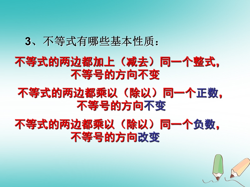 七年级数学下册 第九章 不等式与不等式组 9.2 一元一次不等式课件 （新版）新人教版.ppt_第3页