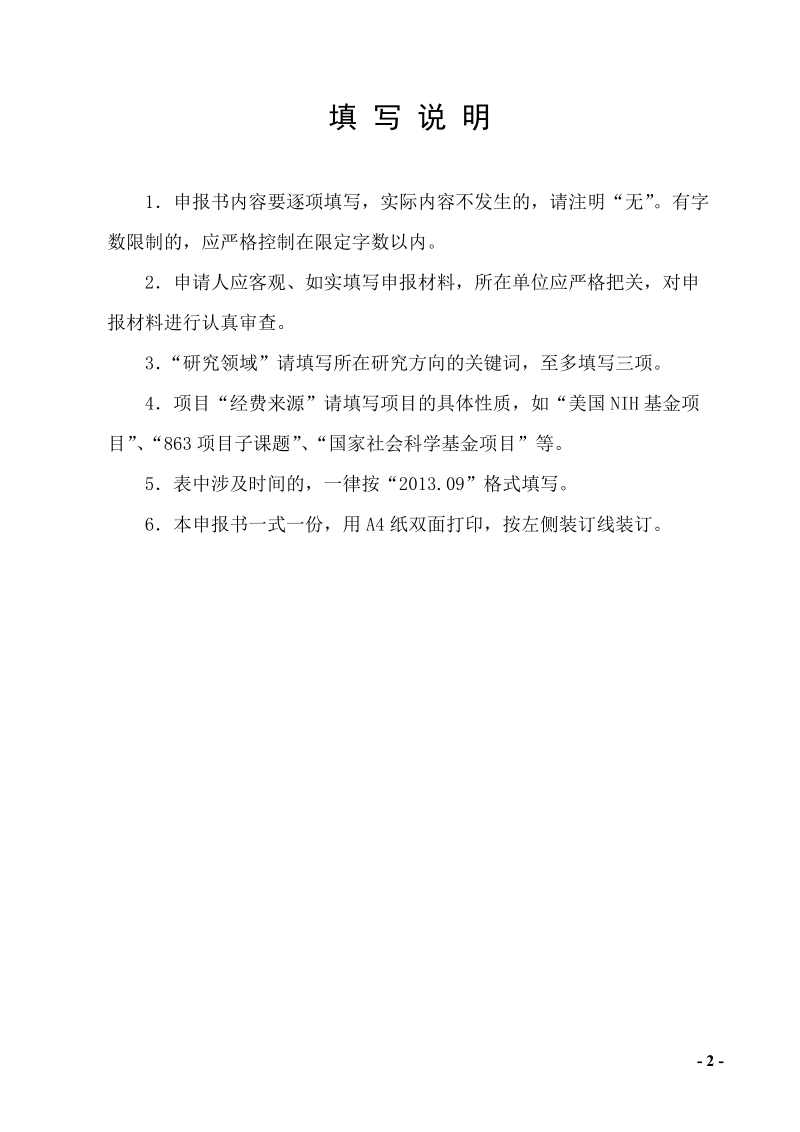 山东大学威海青年学者未来计划.doc_第2页