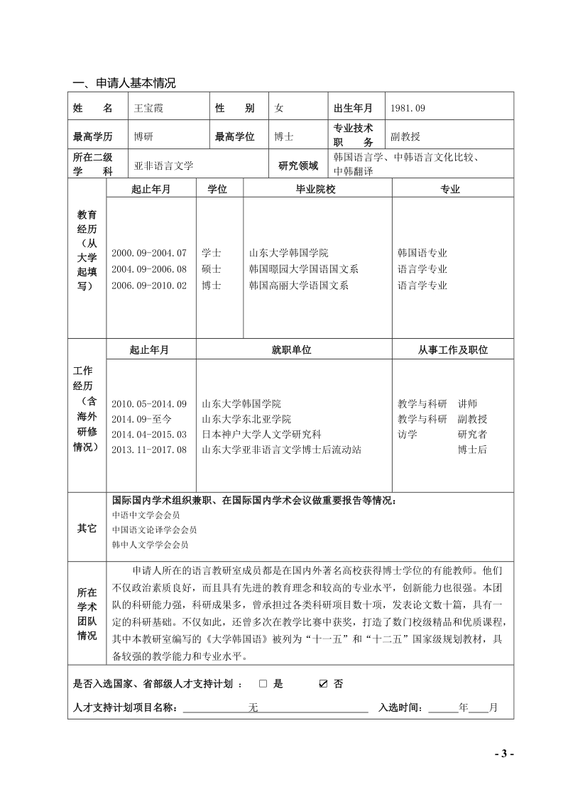 山东大学威海青年学者未来计划.doc_第3页