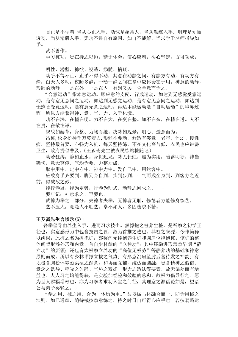 王芗斋先生言谈录.doc_第3页