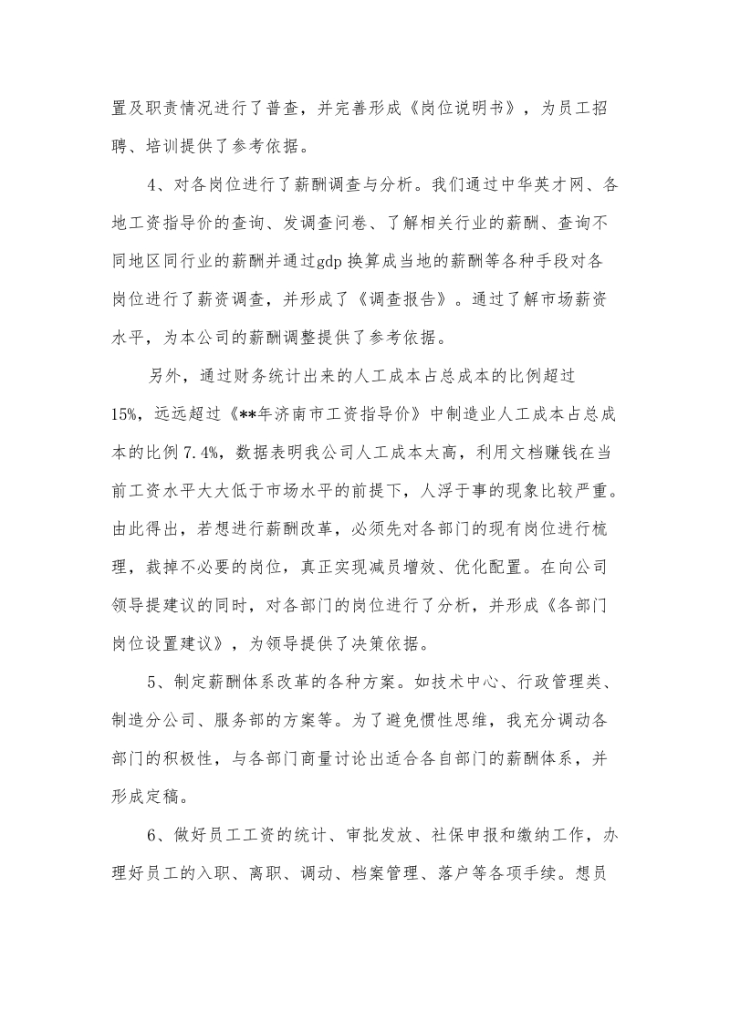 行政人事中心重点工作汇报（本文来自微传网www.weizhuannet.com）.docx_第2页