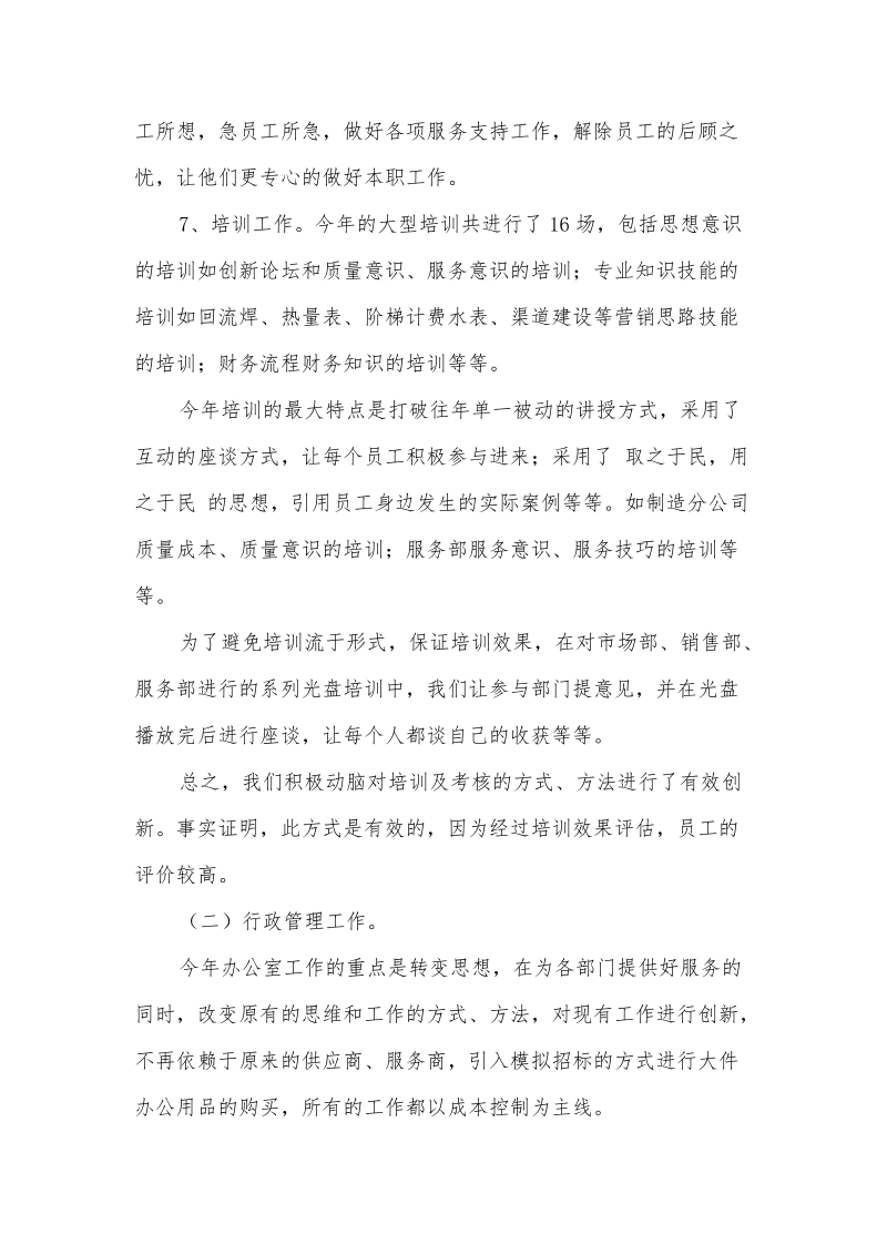 行政人事中心重点工作汇报（本文来自微传网www.weizhuannet.com）.docx_第3页