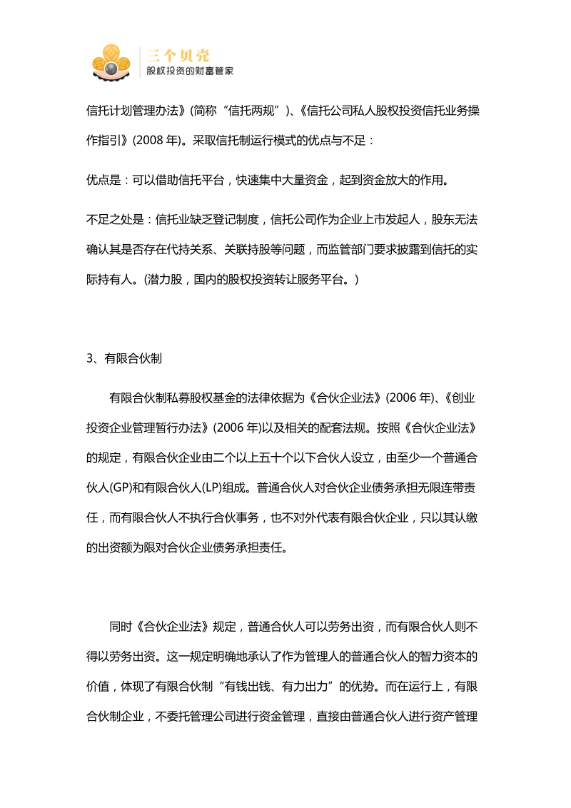 PE基金与股权投资新三板的方法、流程与退出.docx_第2页