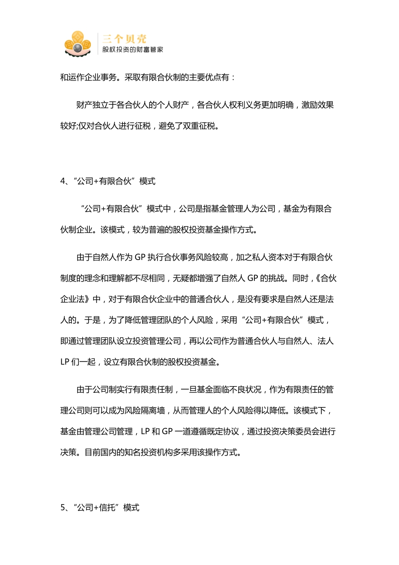 PE基金与股权投资新三板的方法、流程与退出.docx_第3页