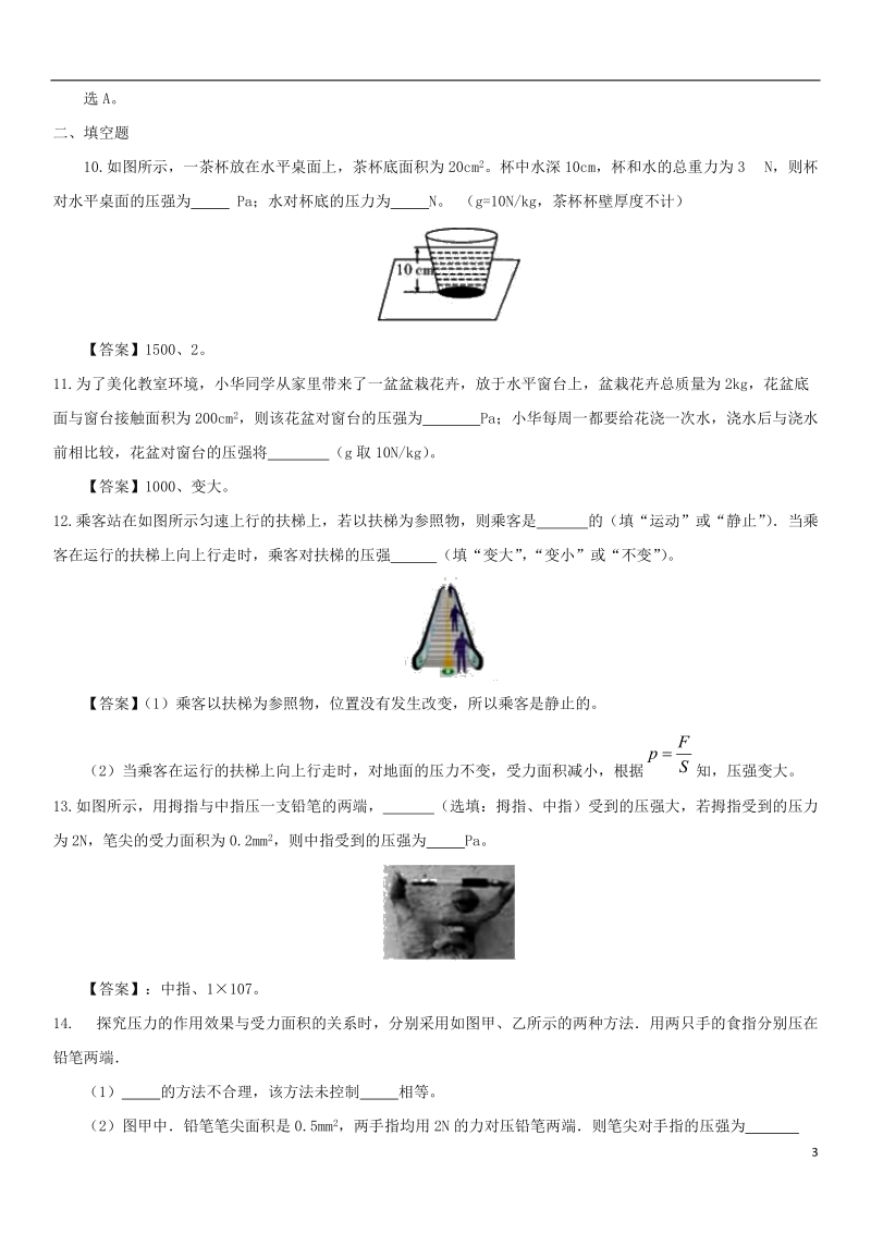 2018年中考物理 冲刺专题强化训练卷 压力和压强.doc_第3页