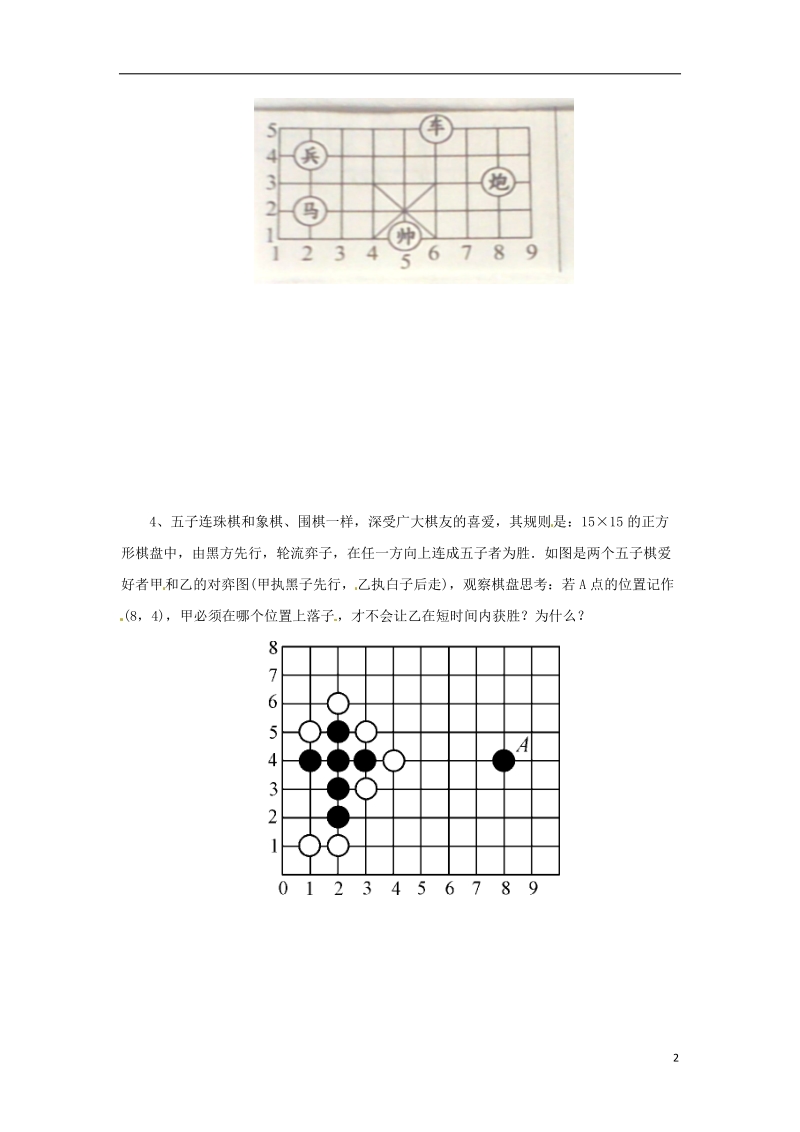 七年级数学下册第七章平面直角坐标系7.1平面直角坐标系7.1.1有序数对课后作业新版新人教版.doc_第2页