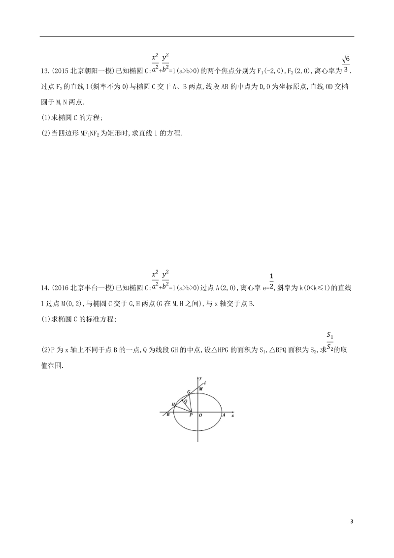 北京专用2019版高考数学一轮复习第九章平面解析几何第八节直线与圆锥曲线夯基提能作业本文.doc_第3页