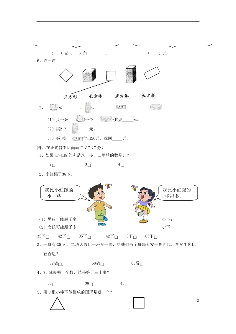 一年级数学下学期期末试题（无答案） 苏教版.doc_第2页