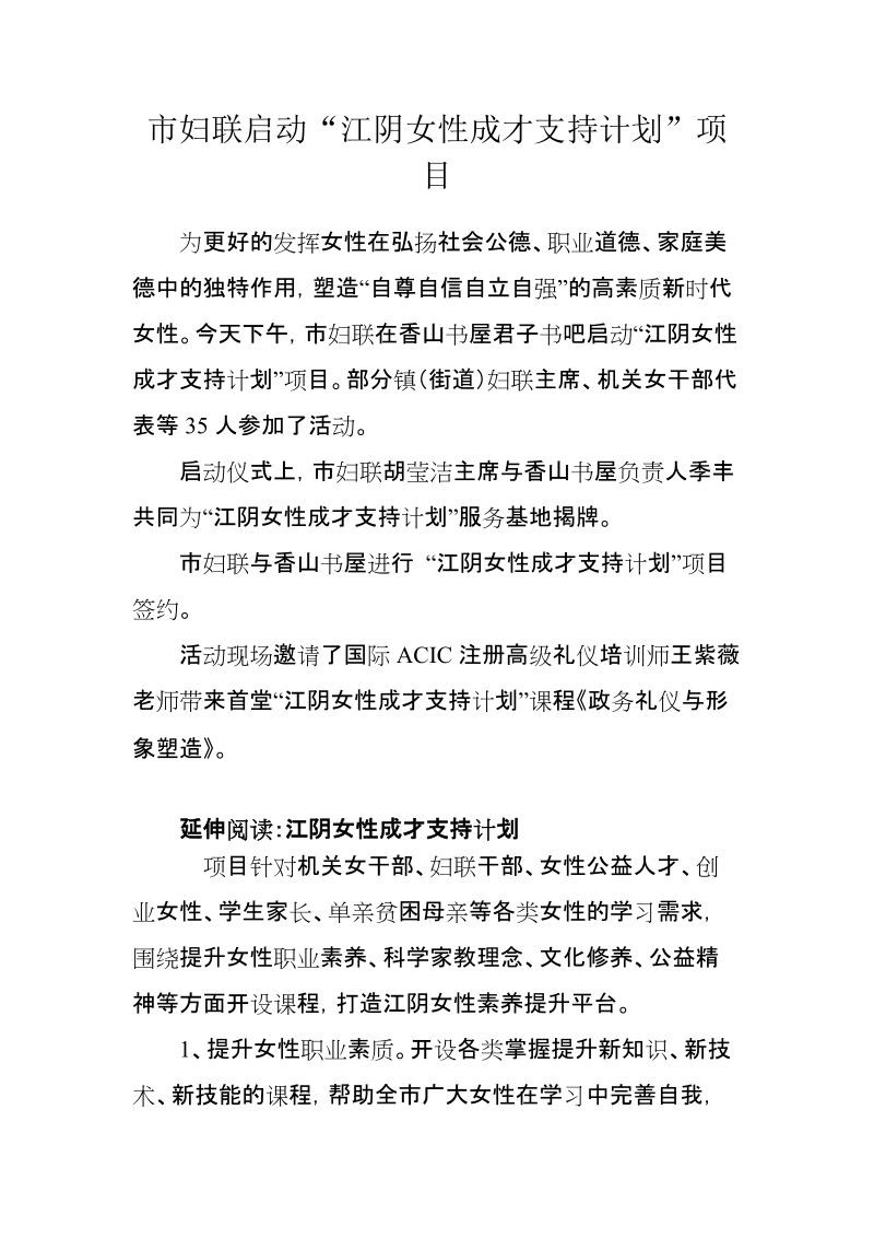 妇联启动江阴女性成才支持计划项目.doc_第1页