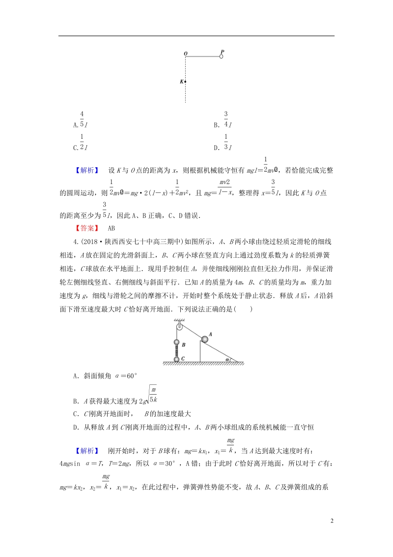 2019届高考物理一轮复习 第五章 能量和运动 课时作业16 机械能守恒定律.doc_第2页