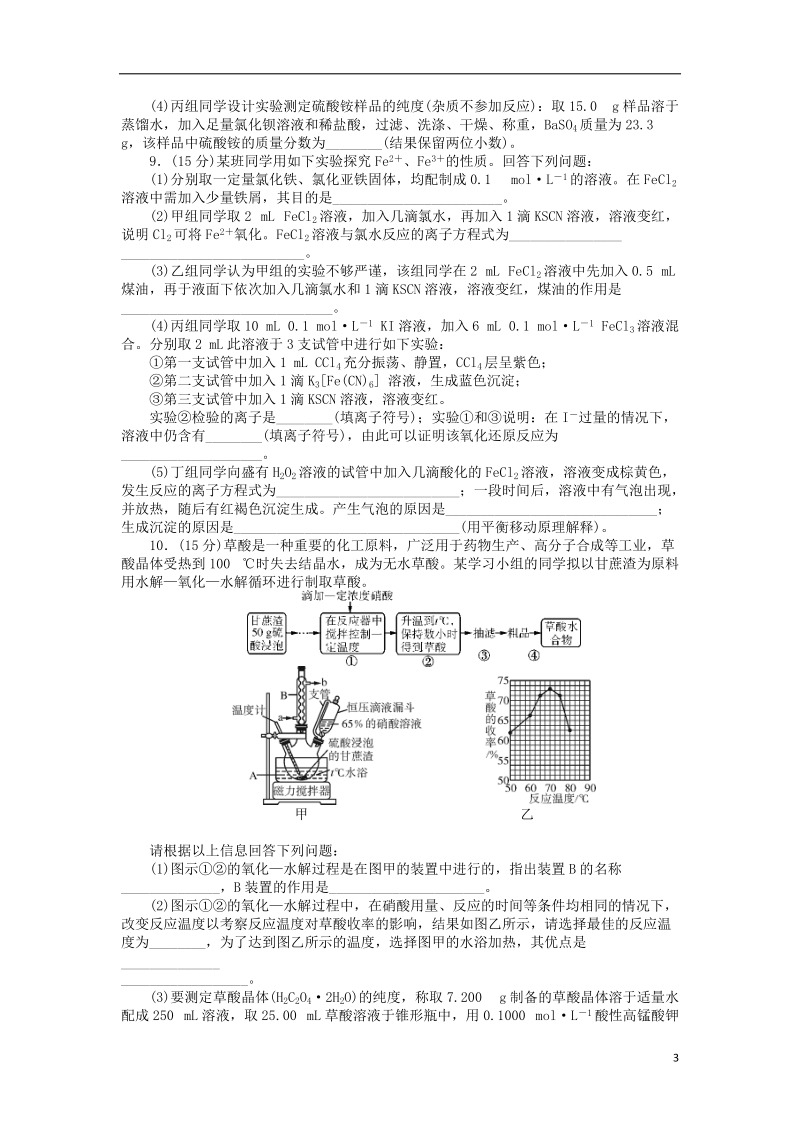 2019版高考化学一轮复习 单元检测（十）化学实验基础.doc_第3页