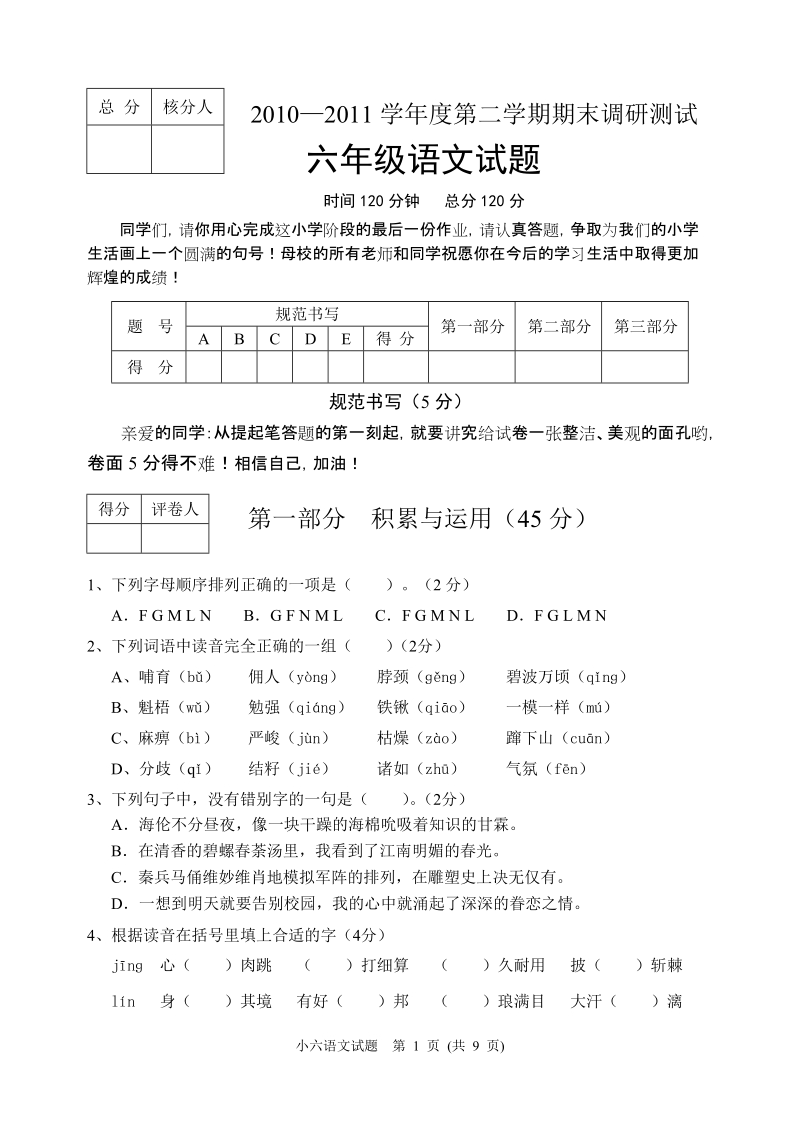 小六语文.doc_第1页