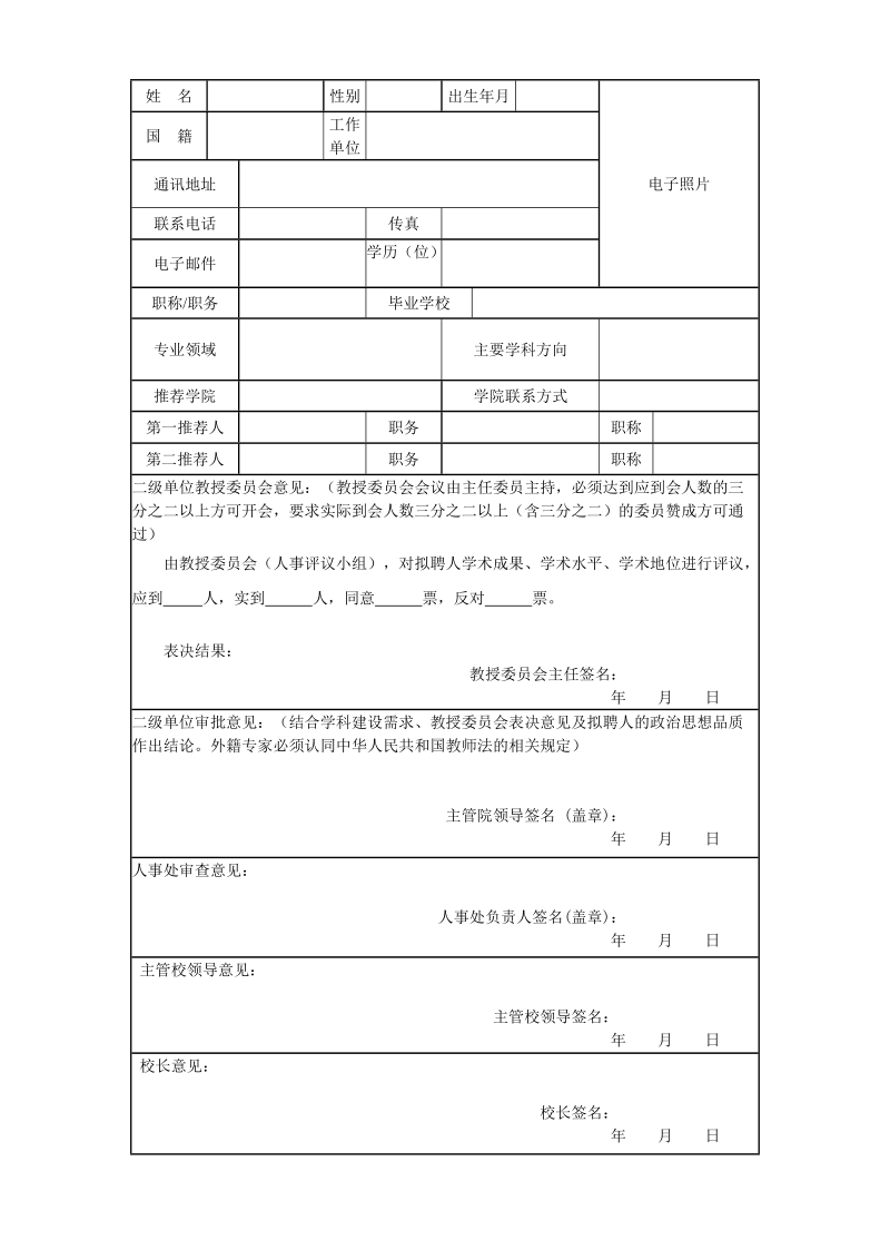 授予教授职称呈报表.doc_第2页