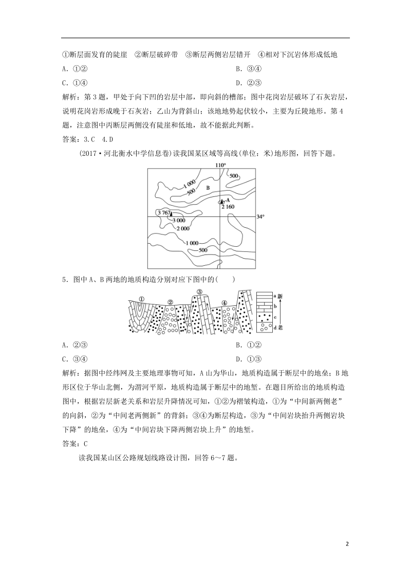 2019版高考地理一轮复习 第1部分 自然地理 第5章 地表形态的塑造 第二讲 山地的形成练习 新人教版.doc_第2页