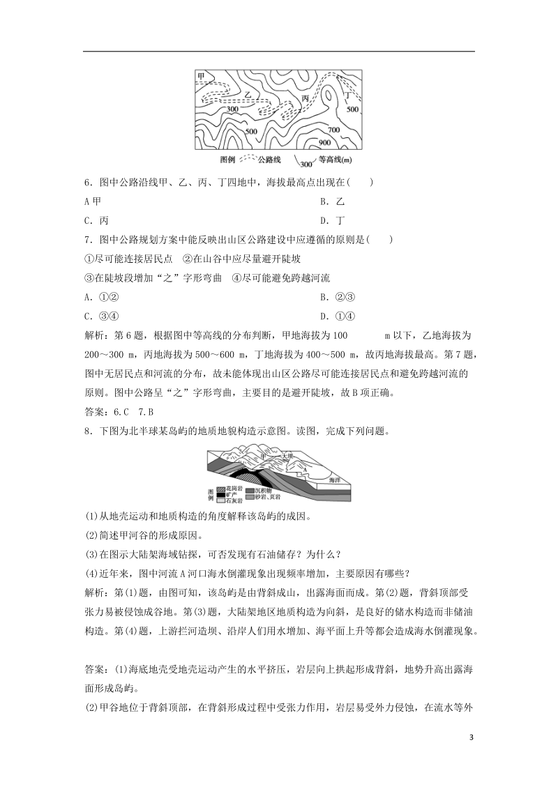 2019版高考地理一轮复习 第1部分 自然地理 第5章 地表形态的塑造 第二讲 山地的形成练习 新人教版.doc_第3页