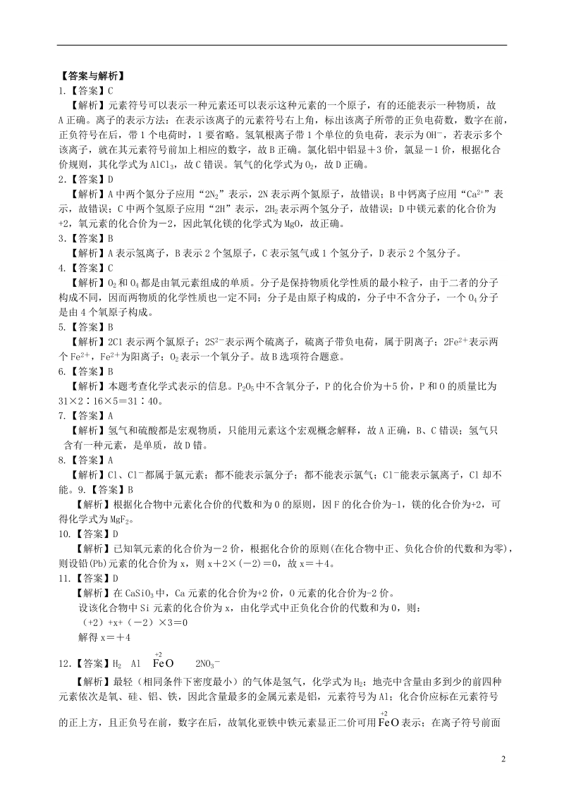 2018学年九年级化学上册《化学式与化合价》习题集训（含解析）（新版）新人教版.doc_第2页