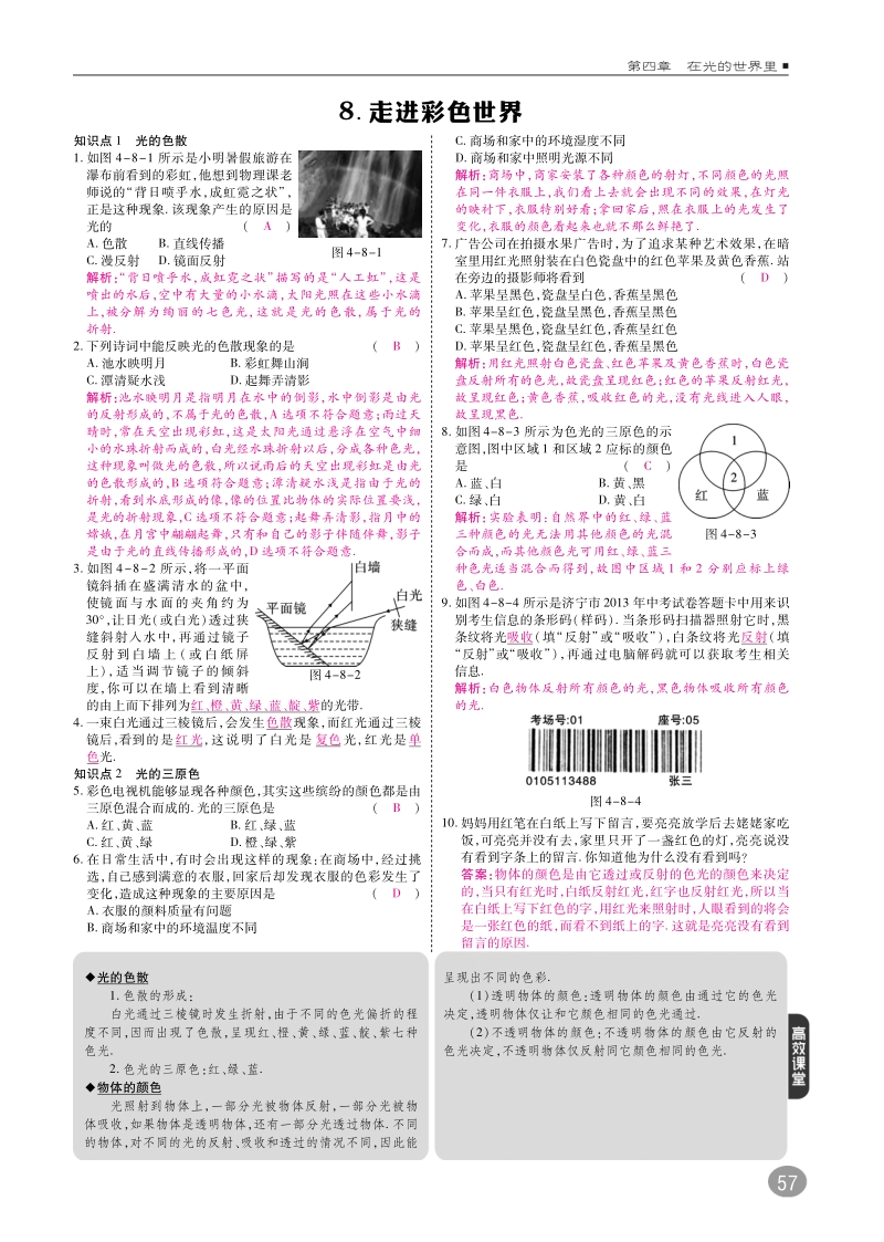 2018年八年级物理上册4.8走进彩色世界练习pdf新版教科版.pdf_第1页