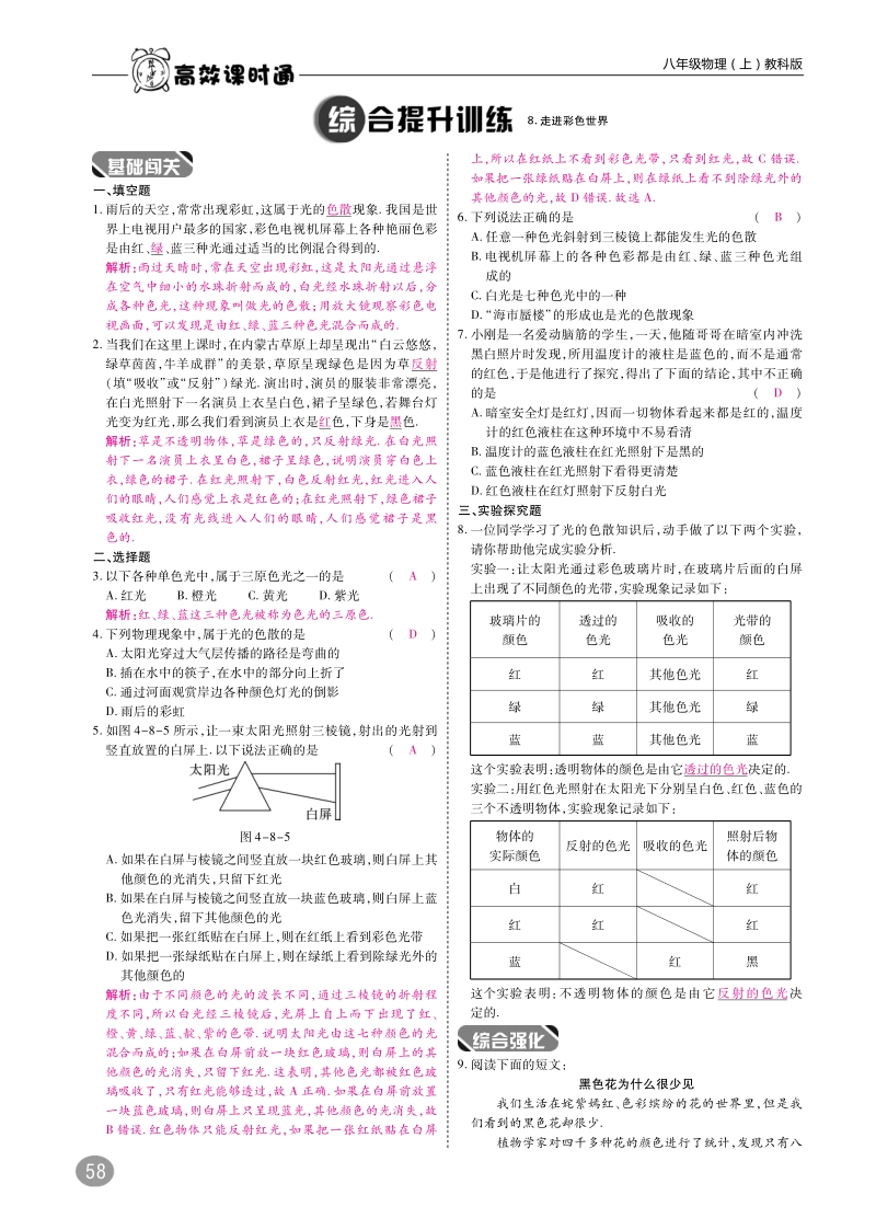 2018年八年级物理上册4.8走进彩色世界练习pdf新版教科版.pdf_第2页