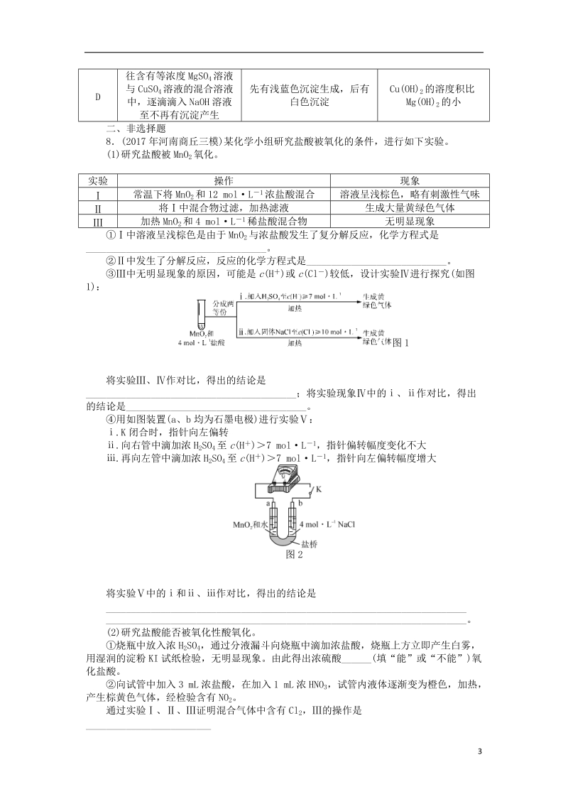 2019版高考化学一轮复习 第十单元 化学实验基础 第4节 实验方案的设计与评价课时练.doc_第3页