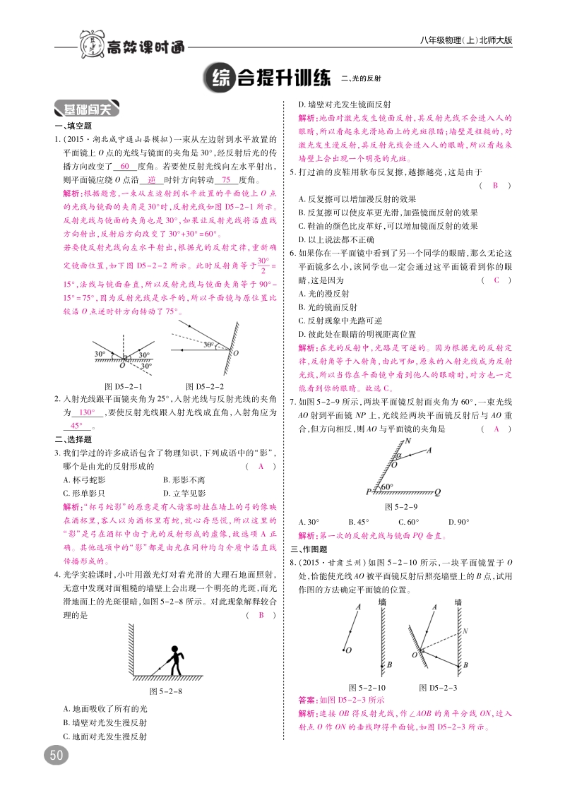 2018年八年级物理上册第四章二乐音练习pdf新版北师大版.pdf_第2页