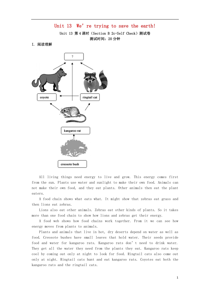 九年级英语全册unit13we’retryingtosavetheearth第4课时sectionb2c_selfcheck测试卷新版人教新目标版.doc_第1页