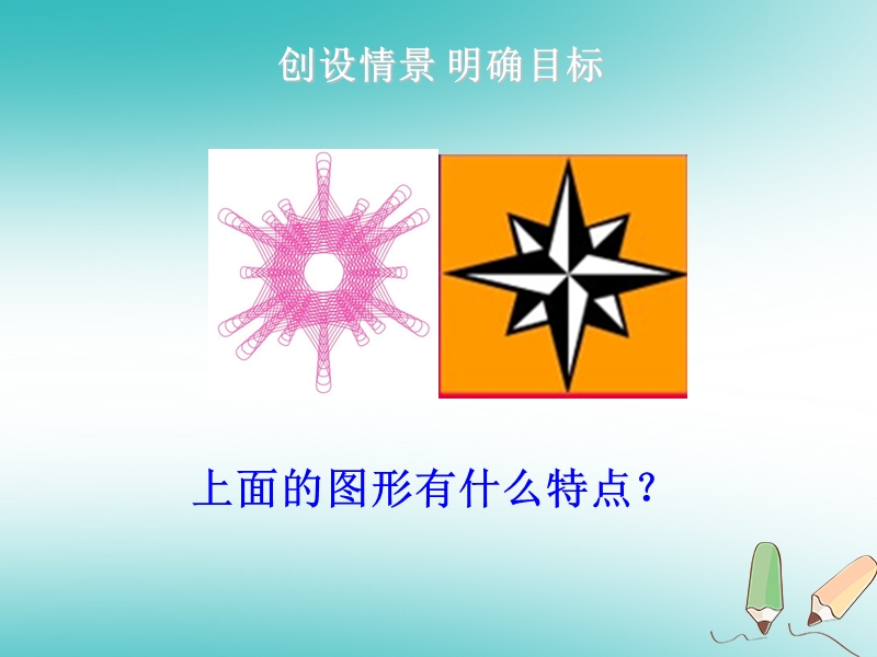 2018年秋九年级数学上册第23章旋转23.2中心对称第2课时中心对称图形课件新版新人教版.ppt_第2页