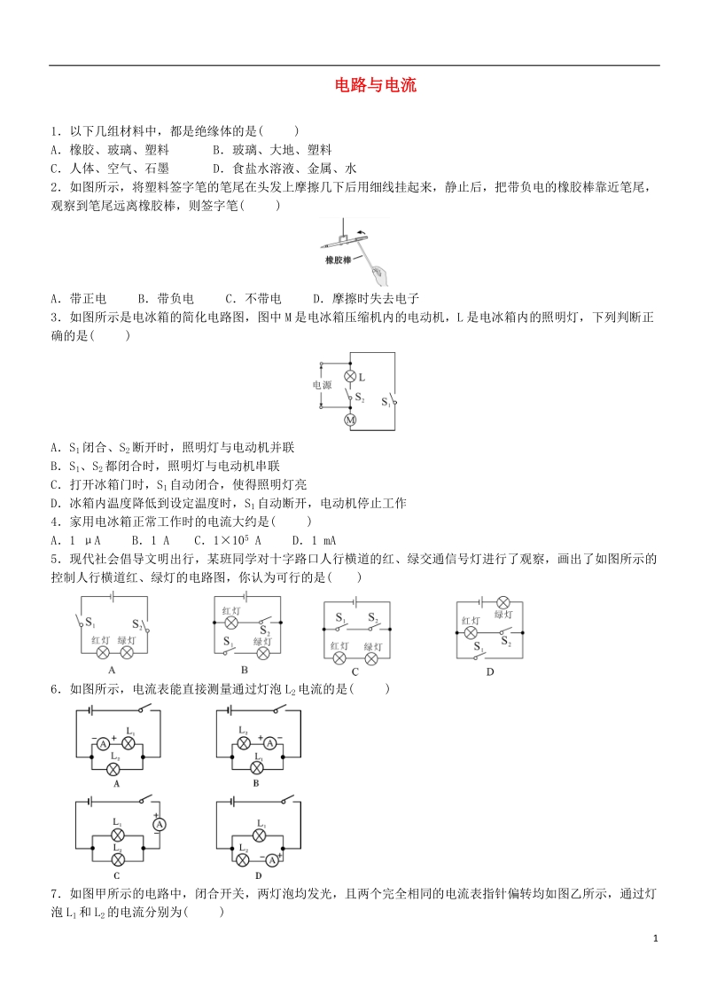 2018中考物理 电路与电流专题复习练习题.doc_第1页