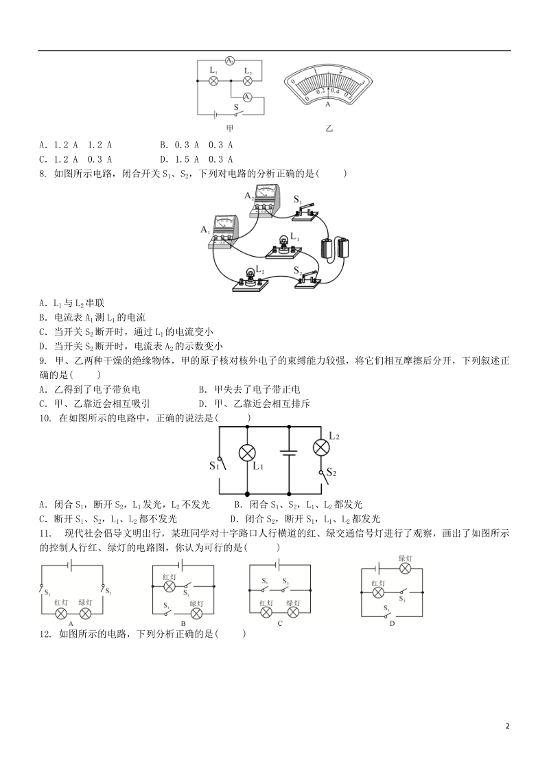 2018中考物理 电路与电流专题复习练习题.doc_第2页