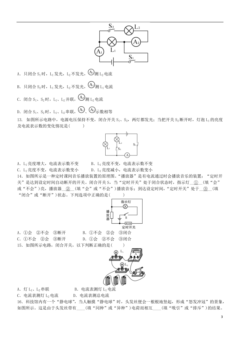 2018中考物理 电路与电流专题复习练习题.doc_第3页