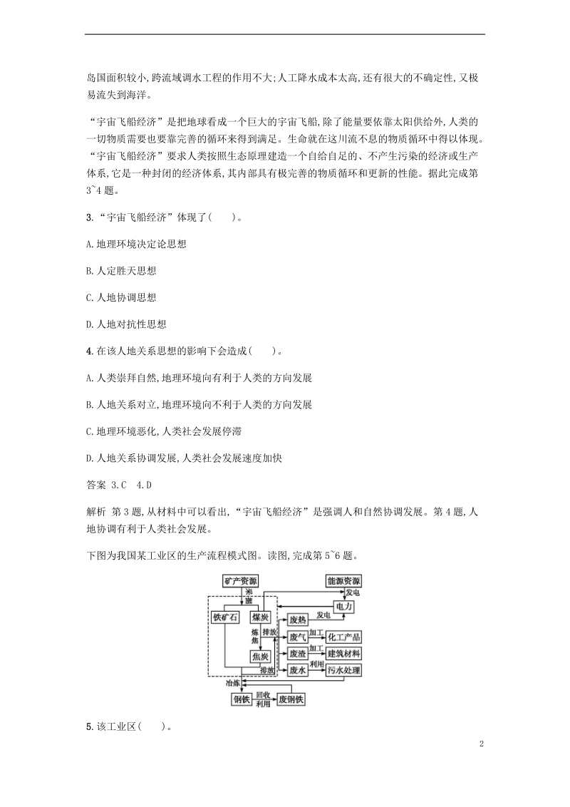 2018版高中地理 第四章 人类与地理环境的协调发展过关检测（二）湘教版必修2.doc_第2页